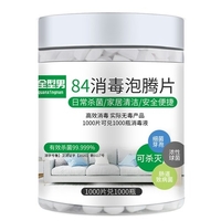 1000PCS Haushalt 84 Instant Desinfektions-Brausetabletten Hospital School Pet Desinfektionstabletten