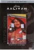 Aaliyah - Losing Aaliyah/Unauthorized