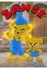 BAMSE - Der liebste und stärkste Bär der Welt