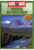 Canadas Nationalparks - Weltweit