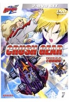 Crush Gear Turbo Vol. 07 [2 DVDs]