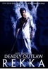 Deadly Outlaw Rekka