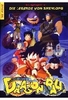 Dragonball - The Movie 1: Die Legende von Shenlo
