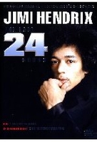 Jimi Hendrix - The last 24 hours