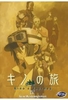 Kinos Journey Vol. 4 - Episoden 11-13