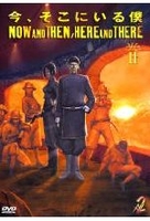 Now and then,  here and there Vol. 2 (OmU)