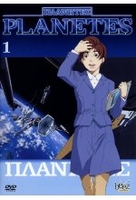 Planetes Vol. 1 - Episoden 01-05