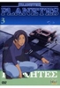 Planetes Vol. 3 - Episoden 10-13