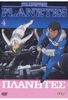 Planetes Vol. 4 - Episoden 14-17