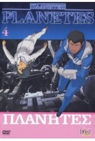 Planetes Vol. 4 - Episoden 14-17