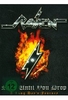Raven - Rock Until You Drop/A Long Days Journey [2 DVDs]