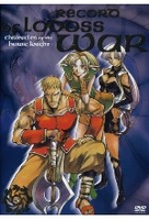 Record of Lodoss War - Chronicles of the Heroic Knights Vol. 5/Episode 16-18