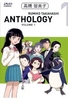 Rumiko Takahashi Anthology Vol. 1 - Episode 01-04