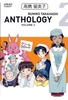 Rumiko Takahashi Anthology Vol. 2 - Episode 05-07