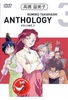 Rumiko Takahashi Anthology Vol. 3 - Episode 08-10