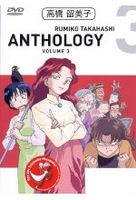 Rumiko Takahashi Anthology Vol. 3 - Episode 08-10