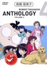 Rumiko Takahashi Anthology Vol. 4 - Episode 11-13