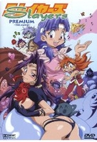 Slayers Premium - The Movie (Amaray)