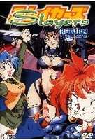 Slayers Return - Movie (Amaray)