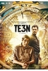 Te3n