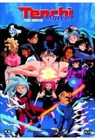 Tenchi Muyo - The Movie