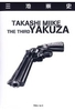 The Third Yakuza 1 & 2 (OmU) [2 DVDs]