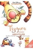 Tiggers großes Abenteuer