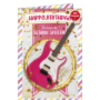 Musikkarte Gitarre spielen rosa